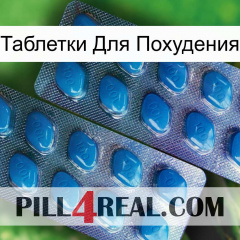 Таблетки Для Похудения viagra2